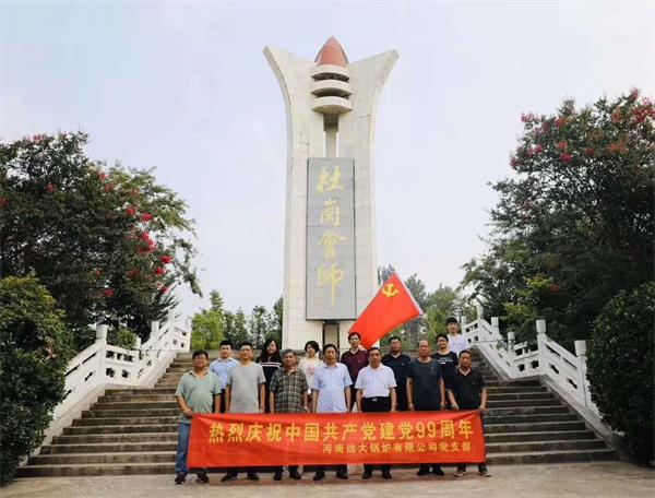 远大锅炉举行庆祝中国共产党成立99周年活动