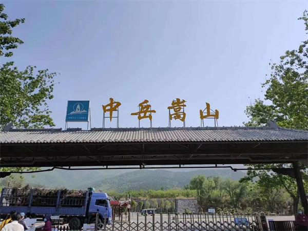 远大锅炉嵩山团建活动