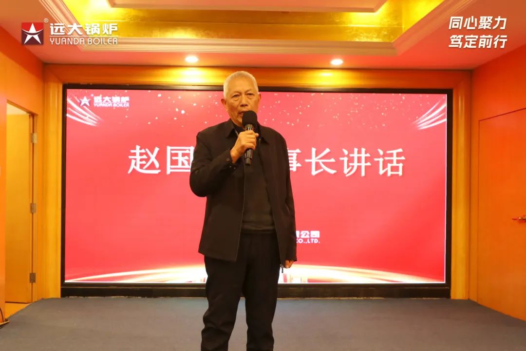 远大锅炉2024年度会议3